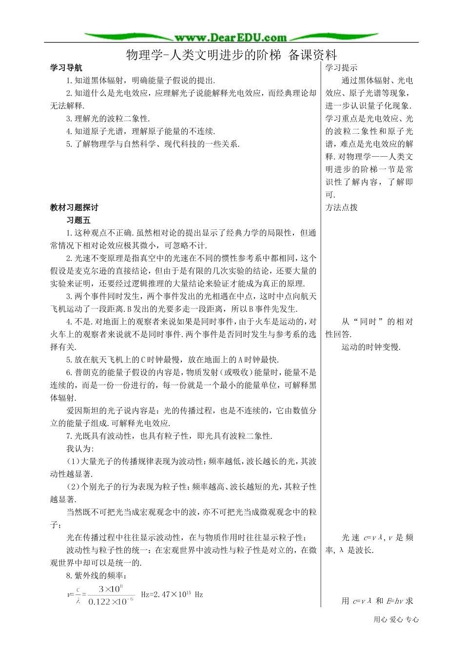 高中物理必修2物理学-人类文明进步的阶梯 备课资料_第1页