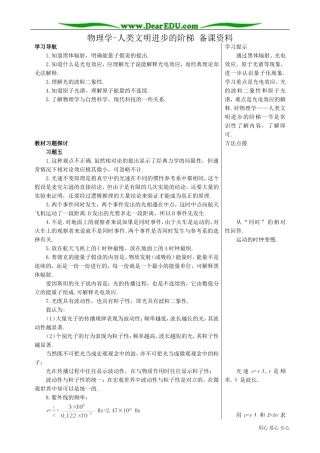 高中物理必修2物理学-人类文明进步的阶梯 备课资料