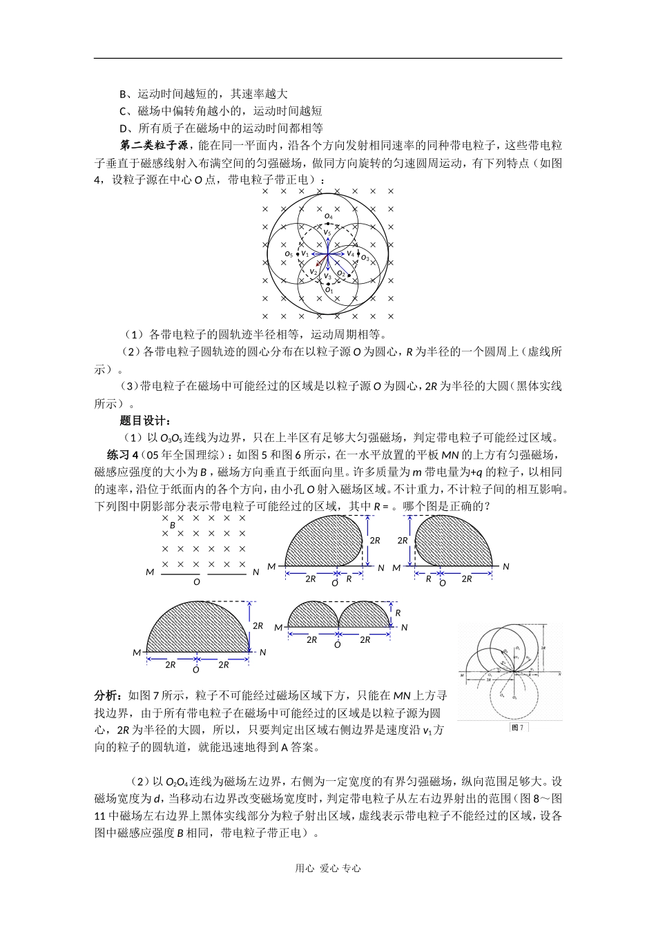高中物理：浅析磁场中两类粒子源问题_第2页