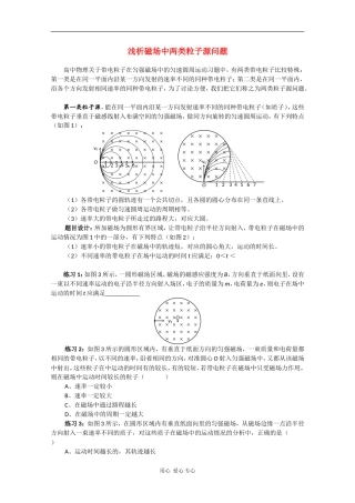 高中物理：浅析磁场中两类粒子源问题