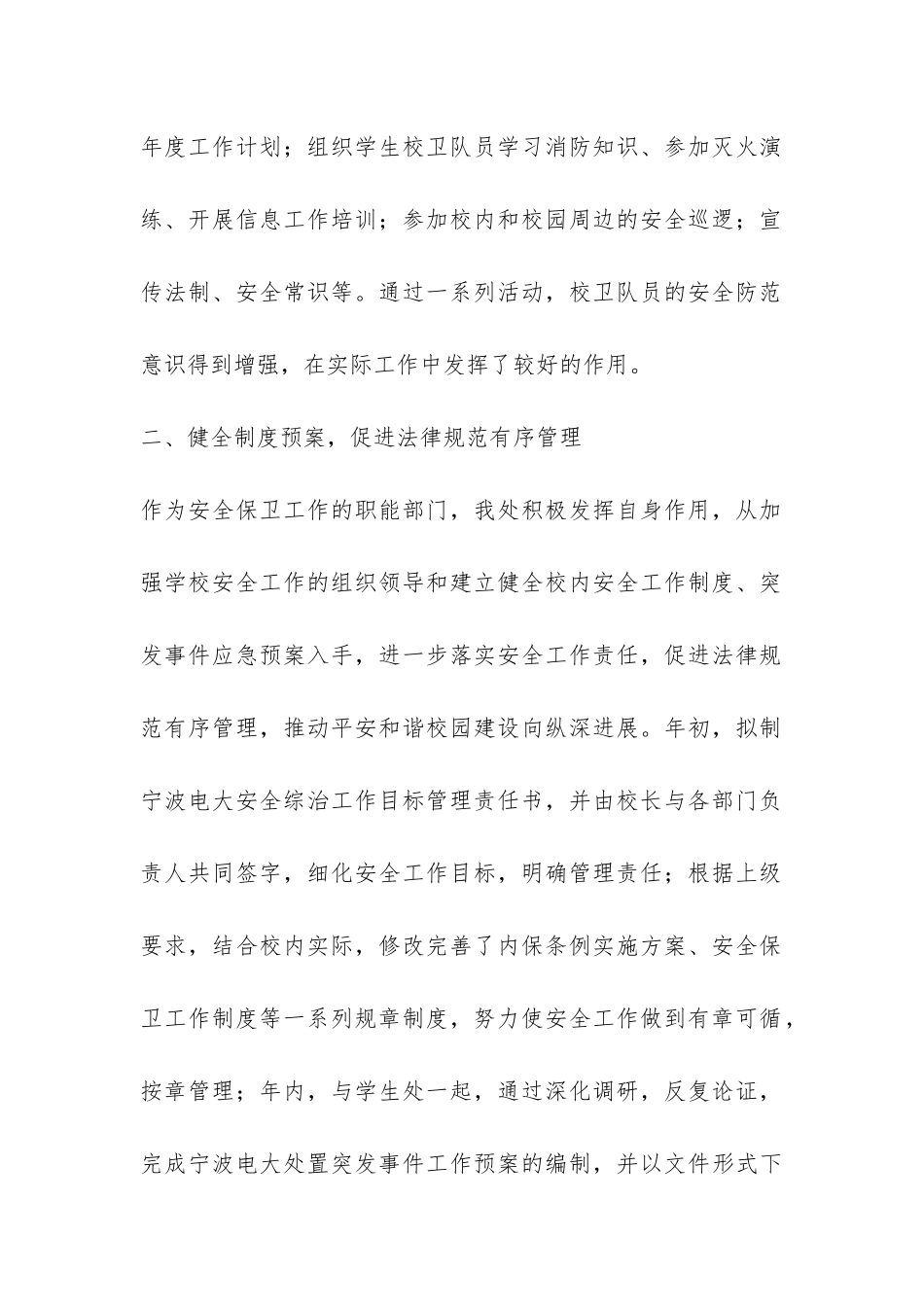 2024年保卫处工作总结-_第2页