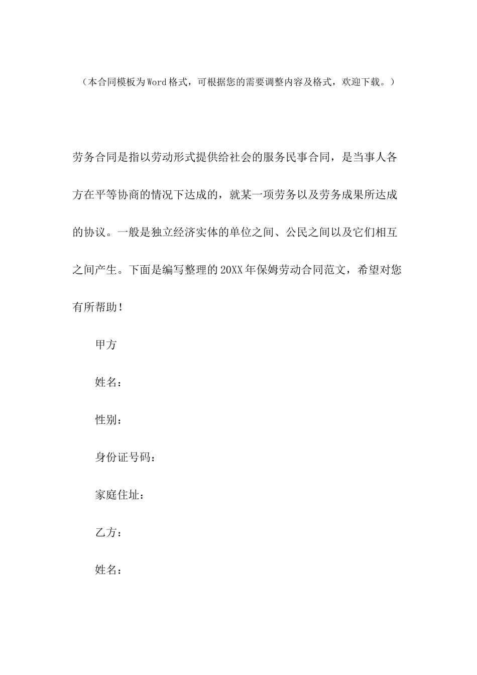 2024年保姆劳动合同范文_第2页