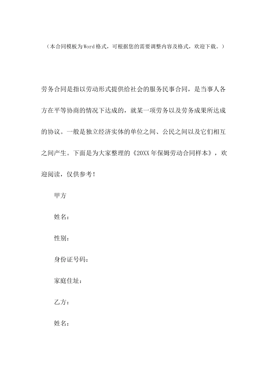 2024年保姆劳动合同样本_第2页