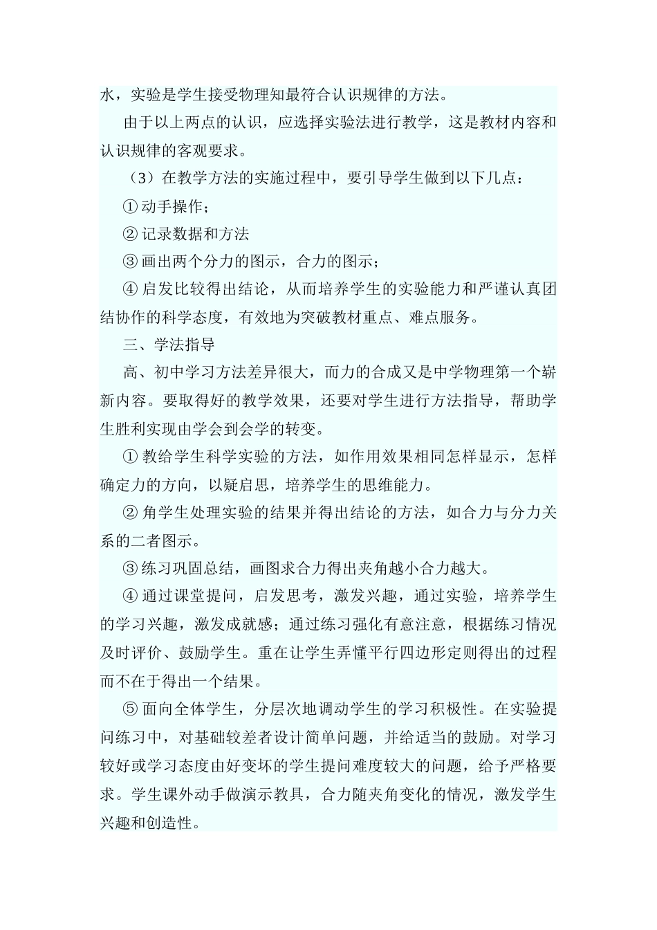 高中物理力的合成说课稿新人教版必修1_第3页