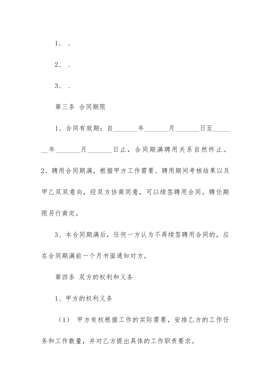 2024年保姆用工合同协议书简单_第2页