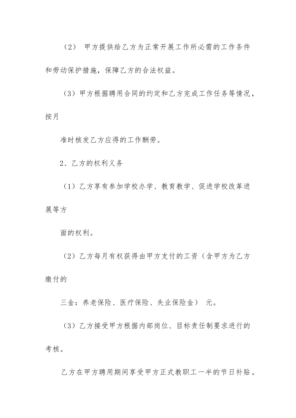 2024年保姆用工合同协议书简单_第3页