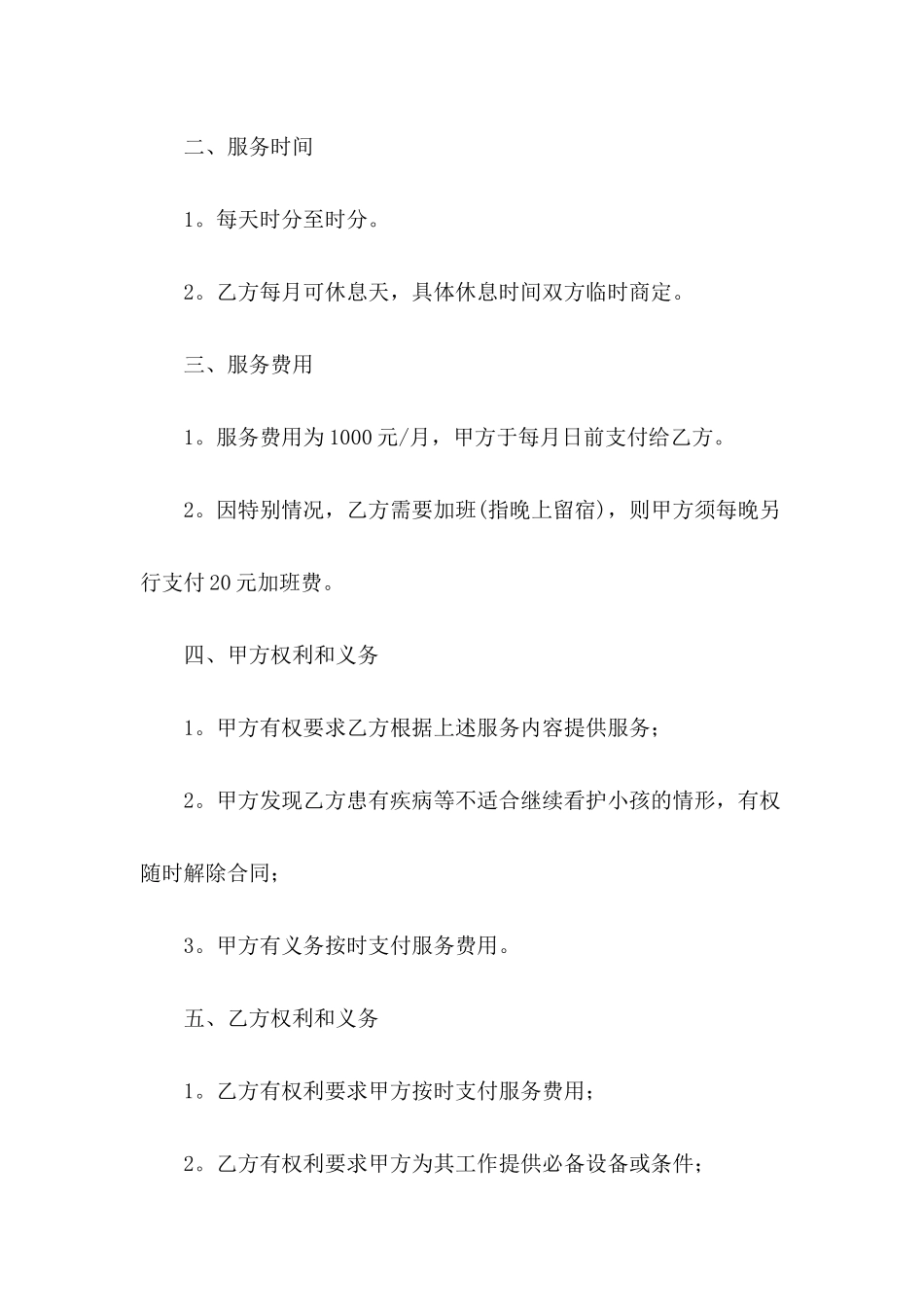 2024年保姆雇佣合同范本_第3页