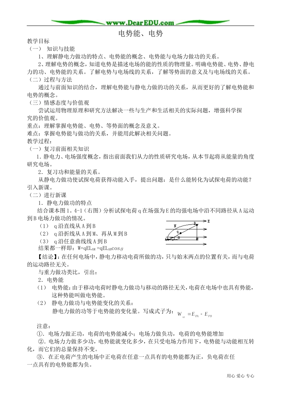 高中物理电势能、电势_第1页