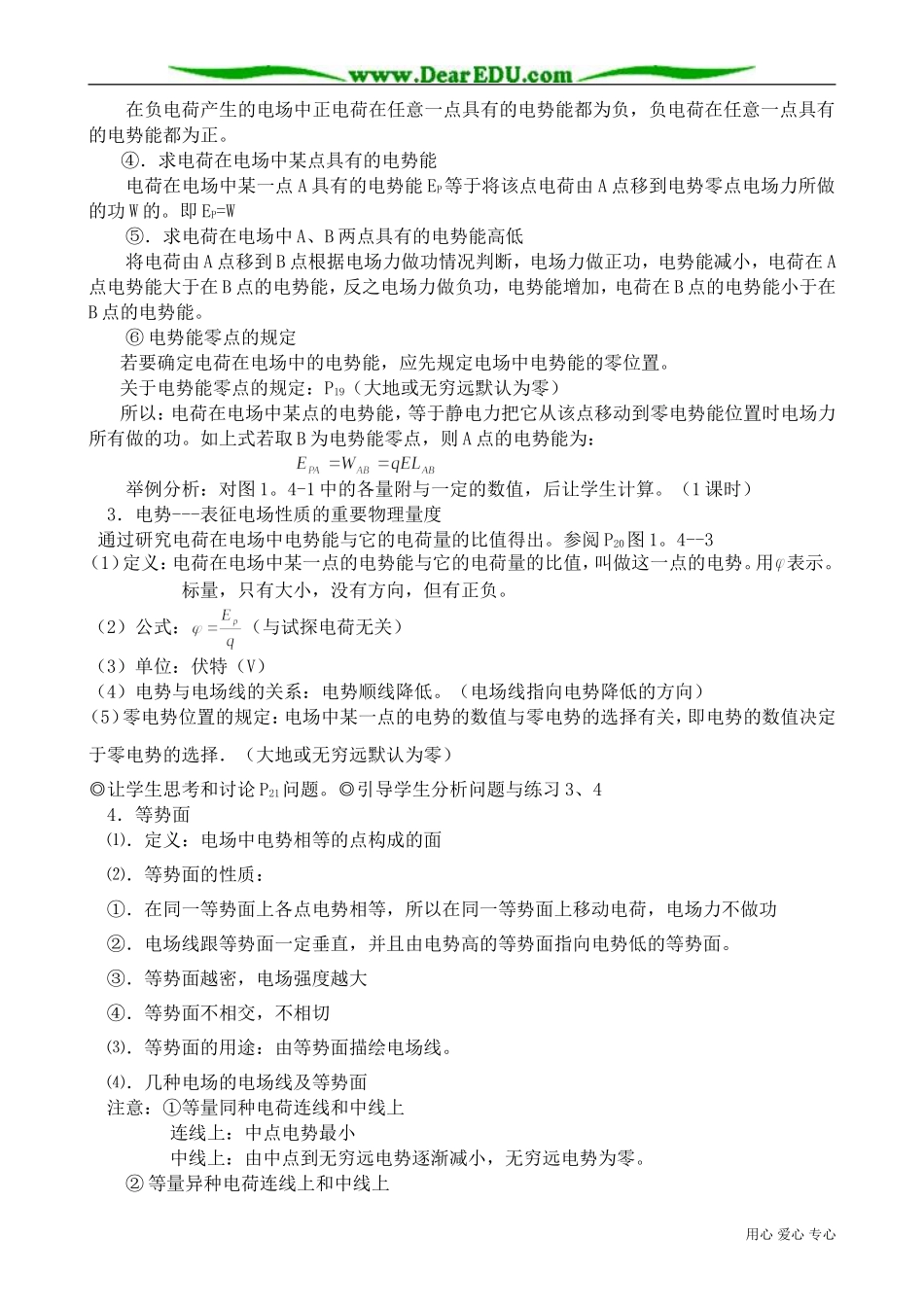 高中物理电势能、电势_第2页