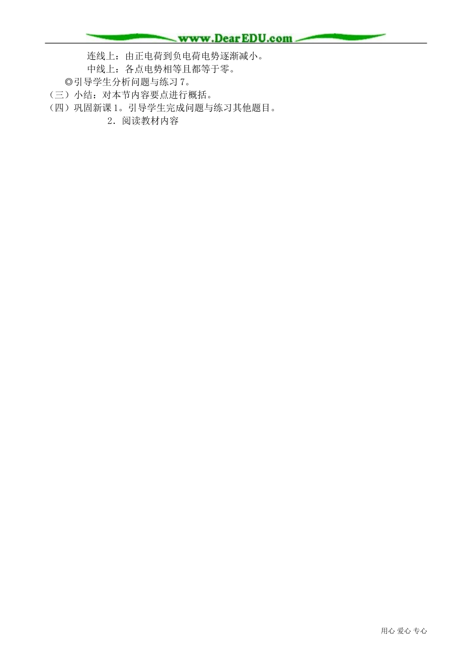 高中物理电势能、电势_第3页