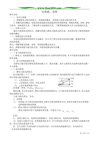 高中物理电势能、电势