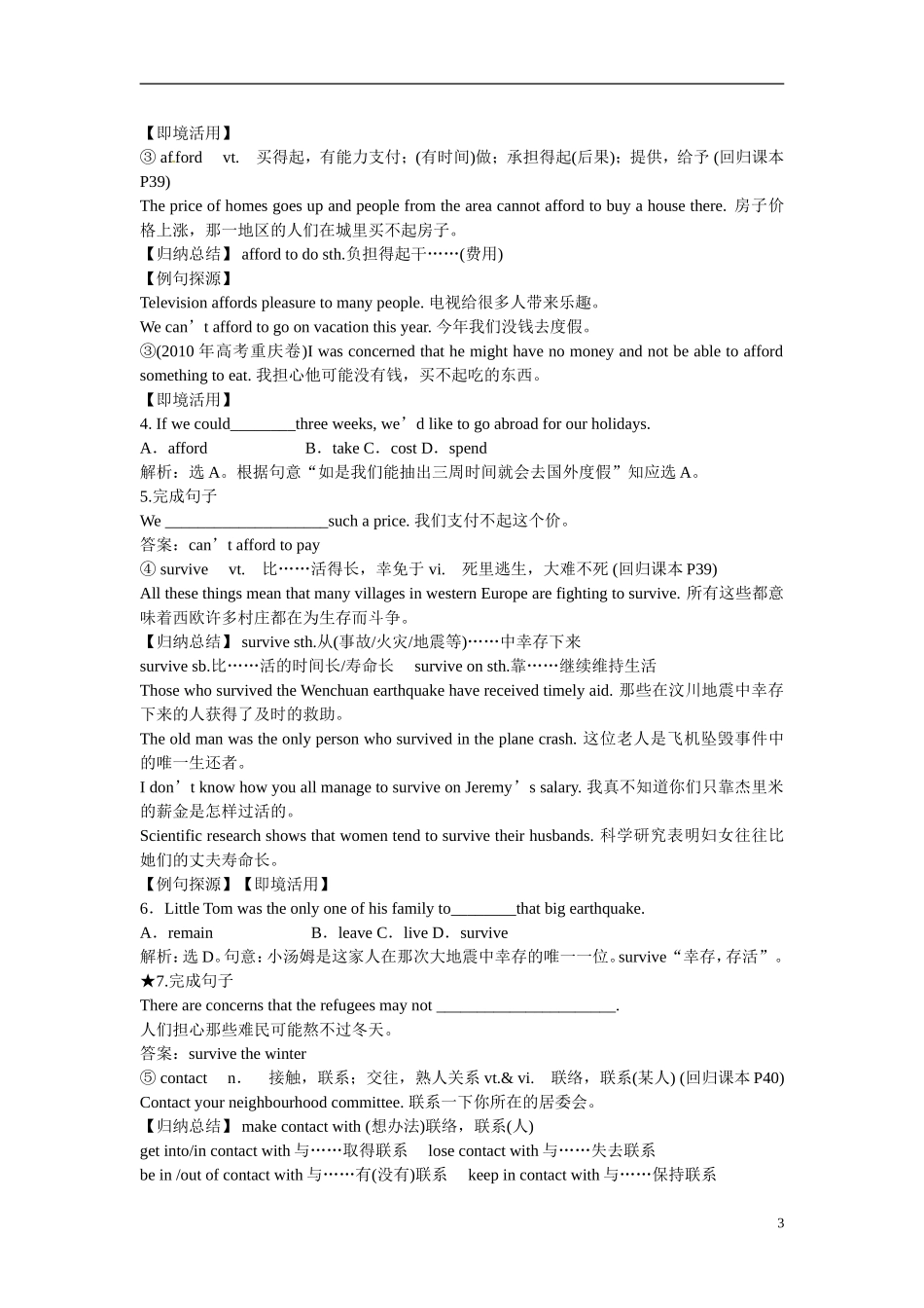 高中英语 Module 4 A Social Survey My Neighbourhood 学案 外研版必修1-外研版高一必修1英语学案_第3页