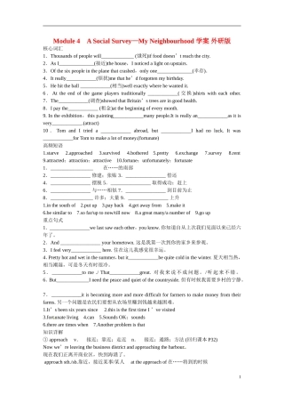 高中英语 Module 4 A Social Survey My Neighbourhood 学案 外研版必修1-外研版高一必修1英语学案