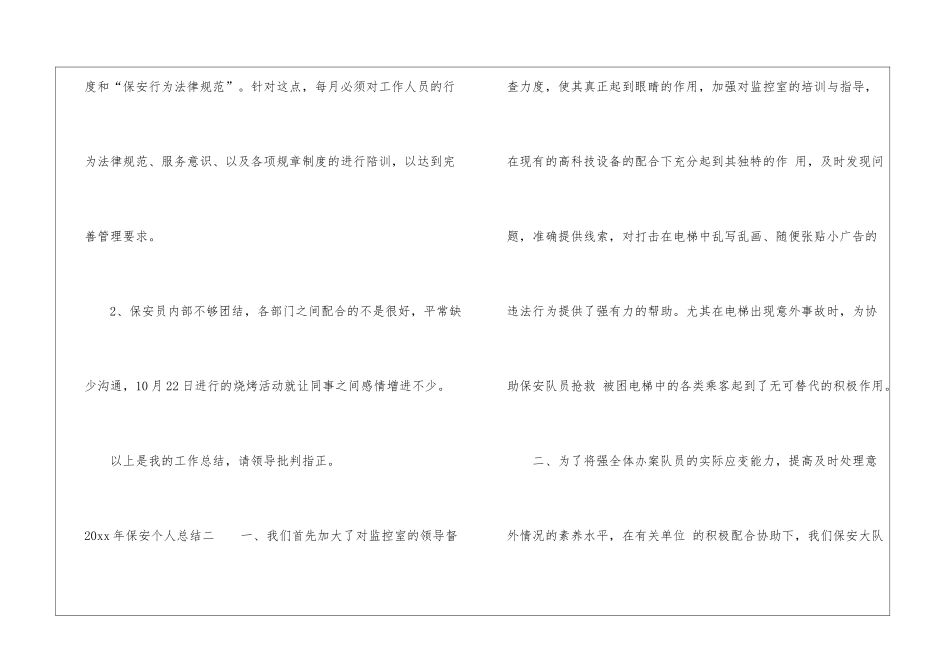 2024年保安个人总结-保安工作总结_第2页
