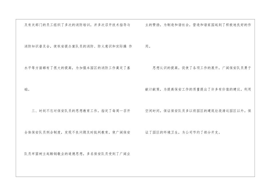 2024年保安个人总结-保安工作总结_第3页
