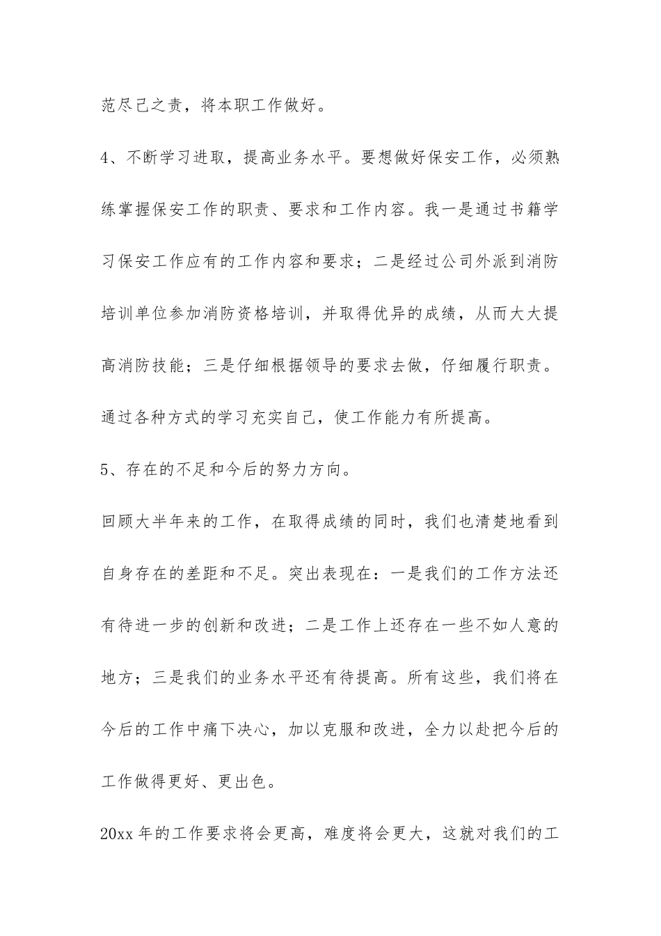 2024年保安个人工作总结-_第2页