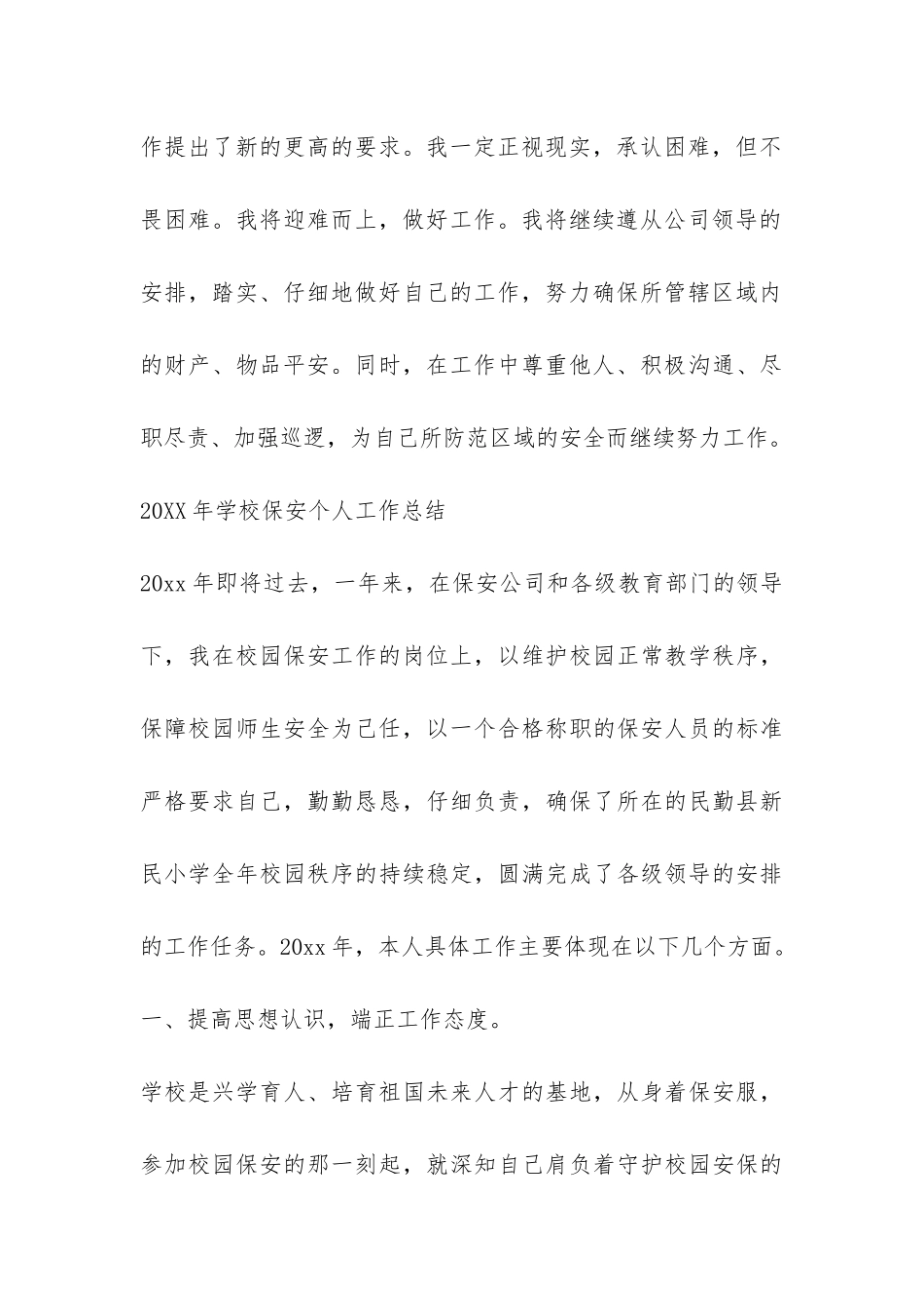 2024年保安个人工作总结-_第3页