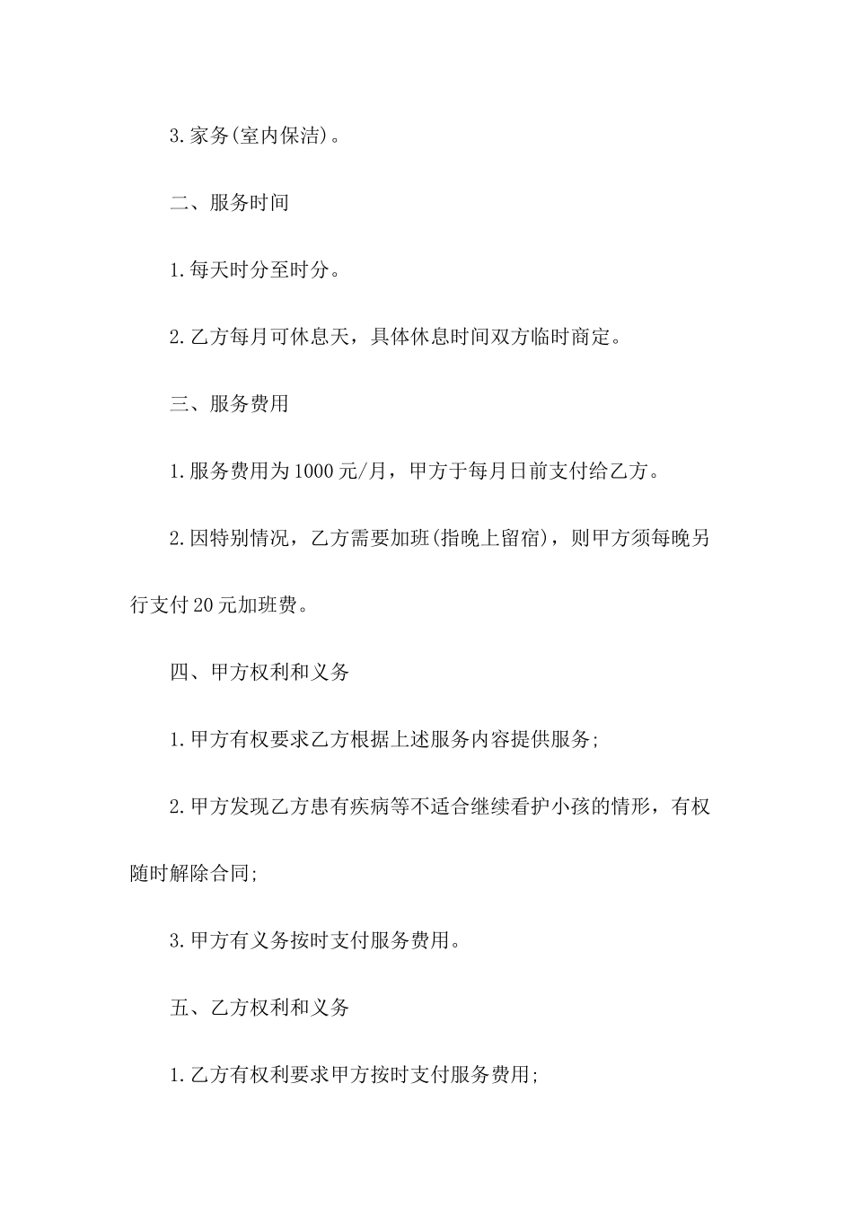 2024年保姆雇佣合同范本【三篇】_第3页