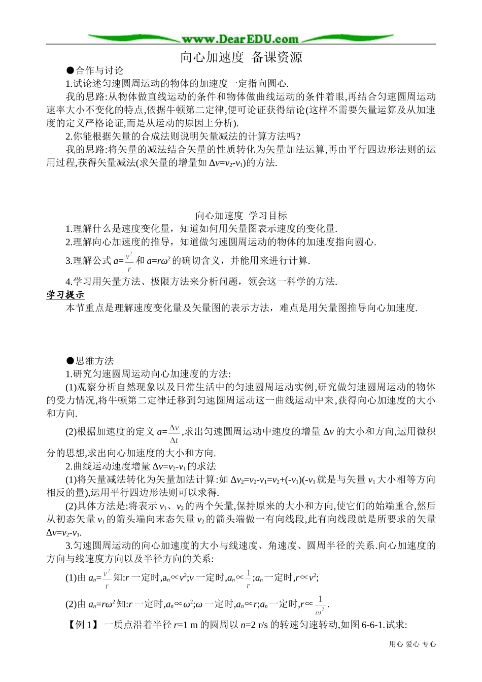 高中物理必修2向心加速度 备课资源_第1页