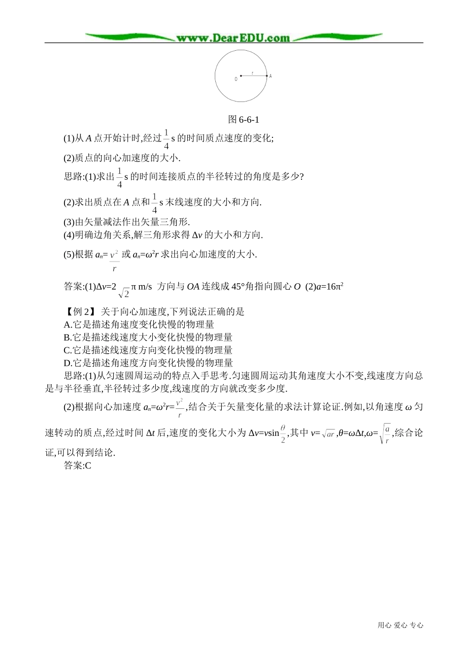 高中物理必修2向心加速度 备课资源_第2页