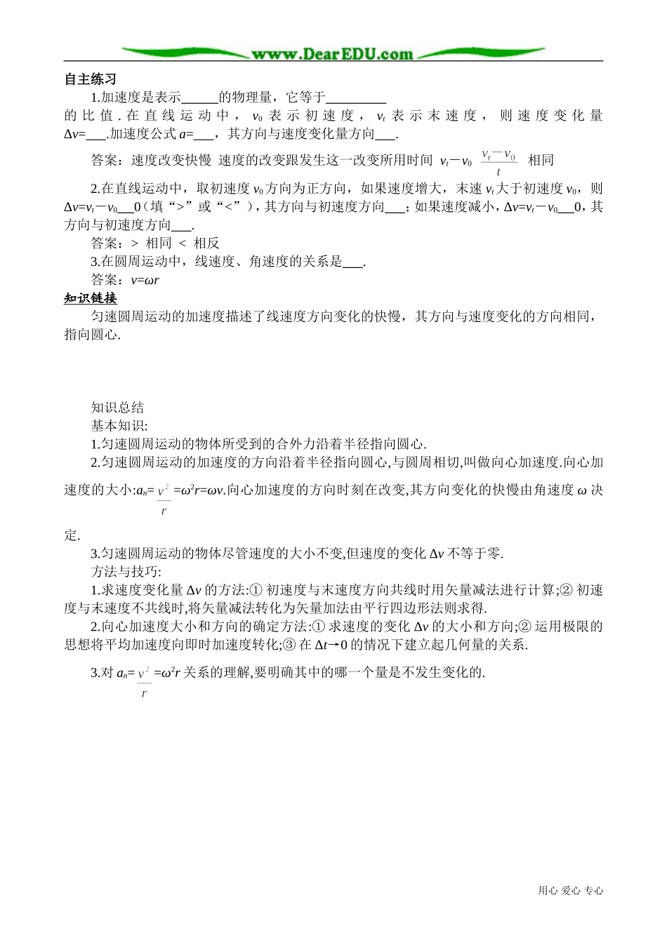 高中物理必修2向心加速度 备课资源_第3页