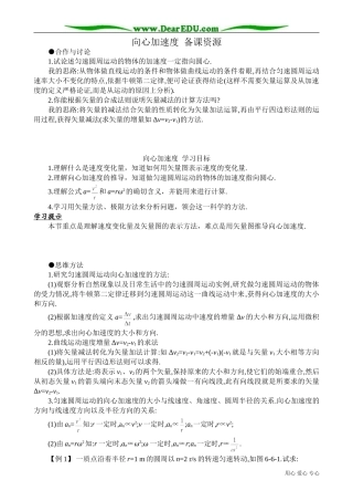 高中物理必修2向心加速度 备课资源