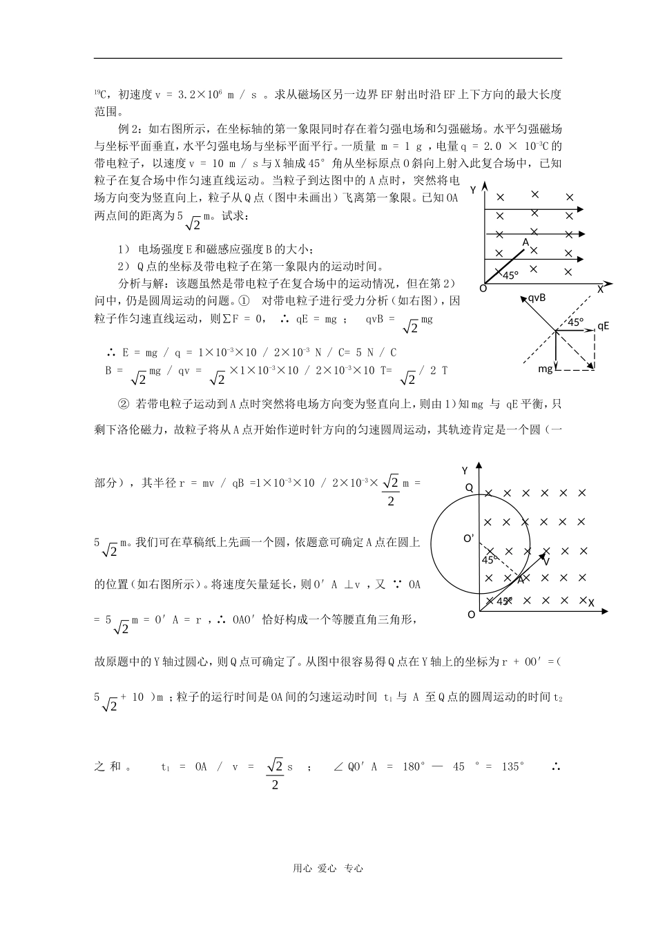 高中物理：巧解带电粒子在匀强磁场中的圆周运动问题_第2页