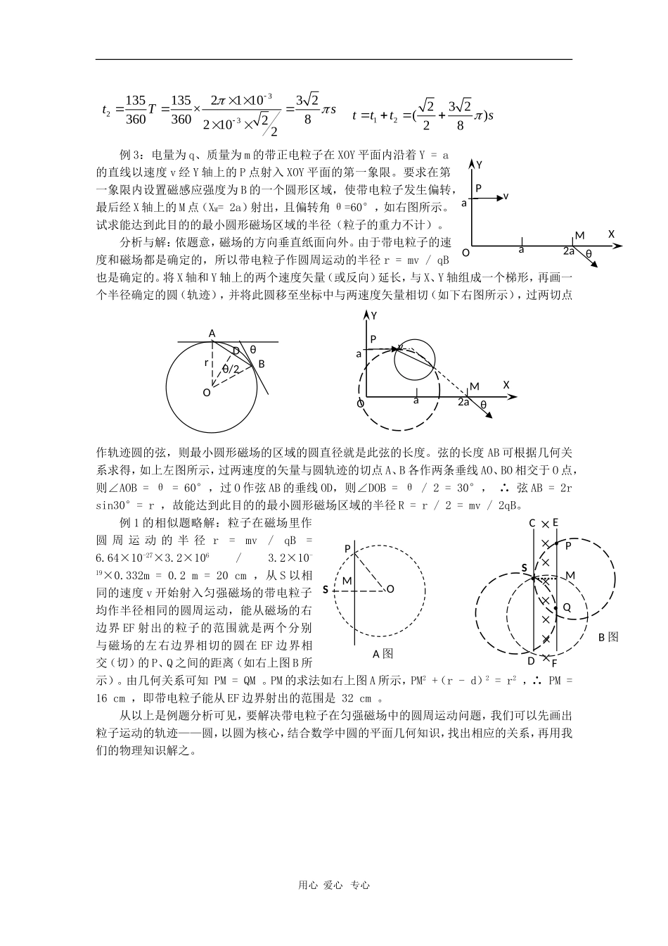 高中物理：巧解带电粒子在匀强磁场中的圆周运动问题_第3页