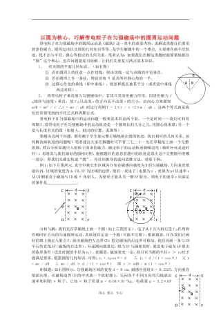 高中物理：巧解带电粒子在匀强磁场中的圆周运动问题