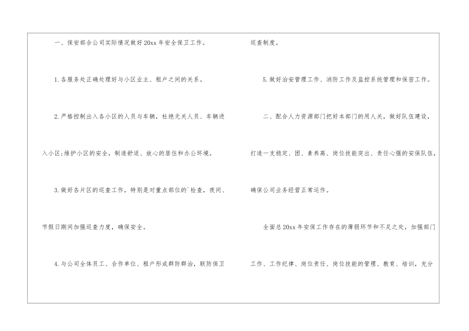 2024年保安工作计划_第2页