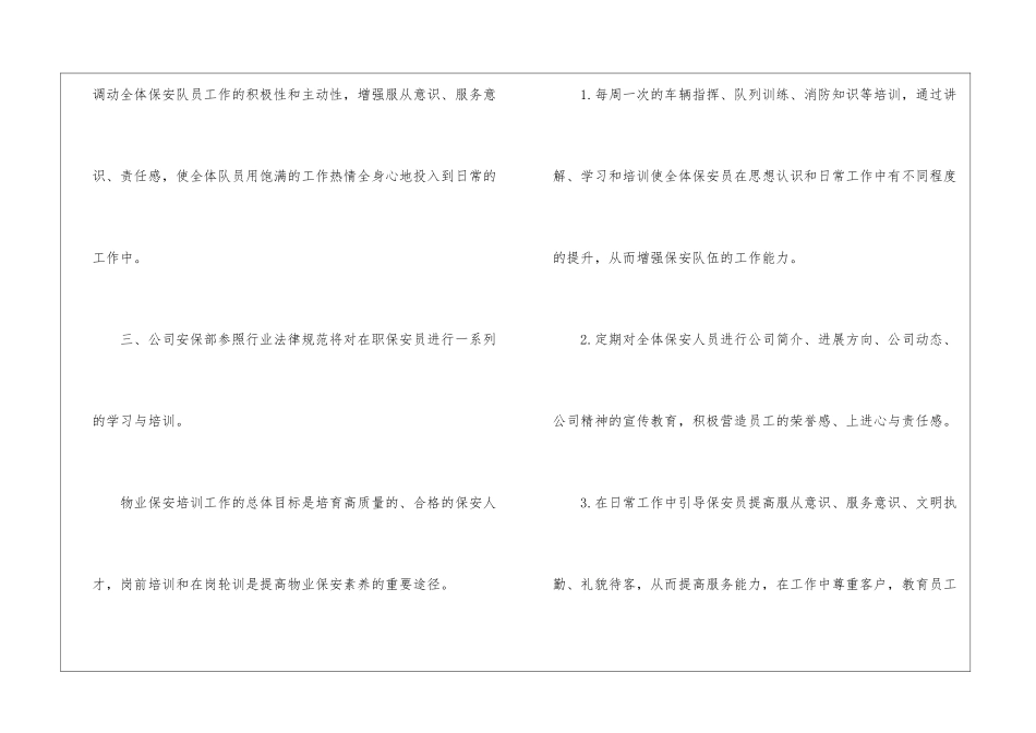 2024年保安工作计划_第3页