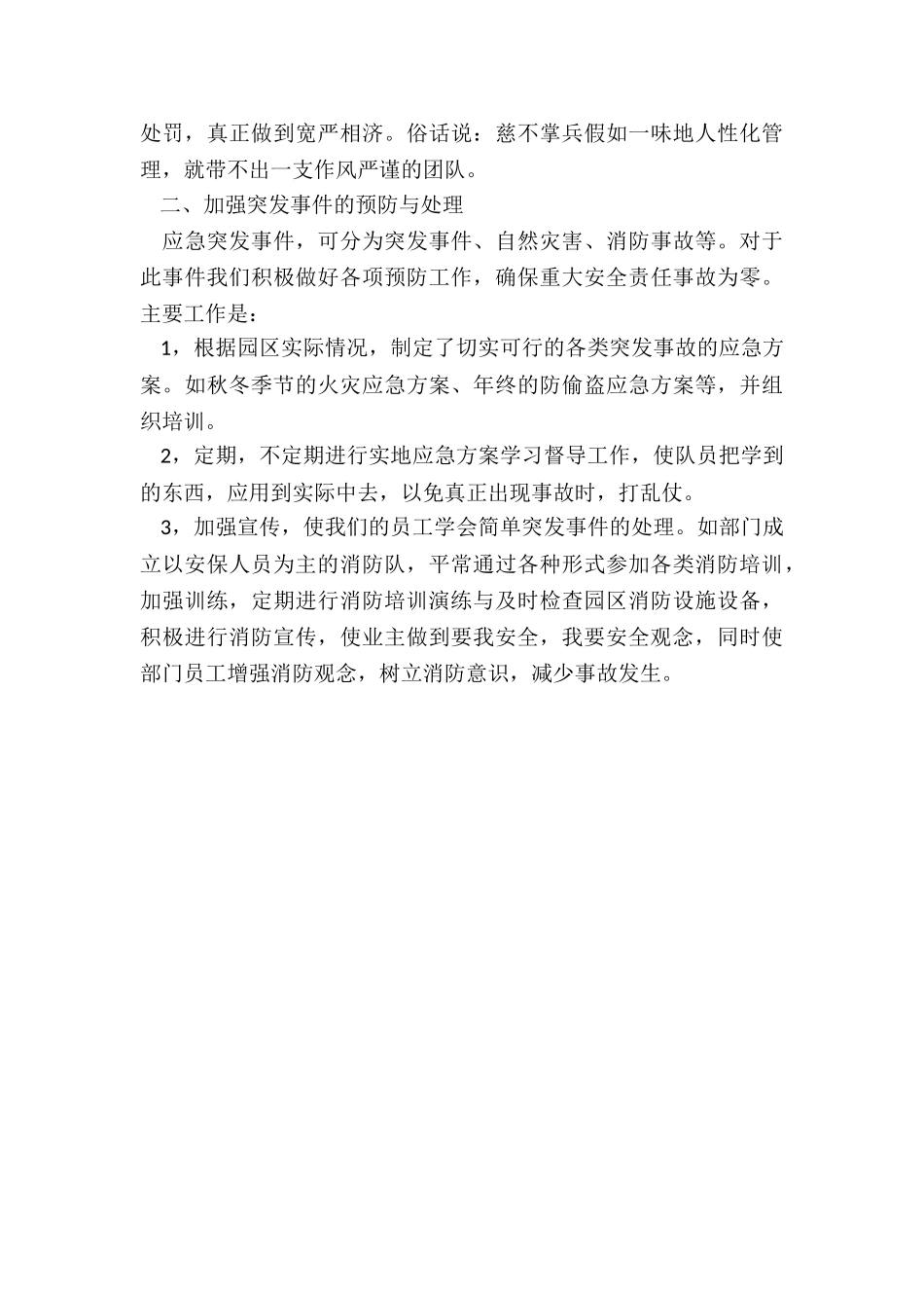 2024年保安个人工作总结优秀_第2页