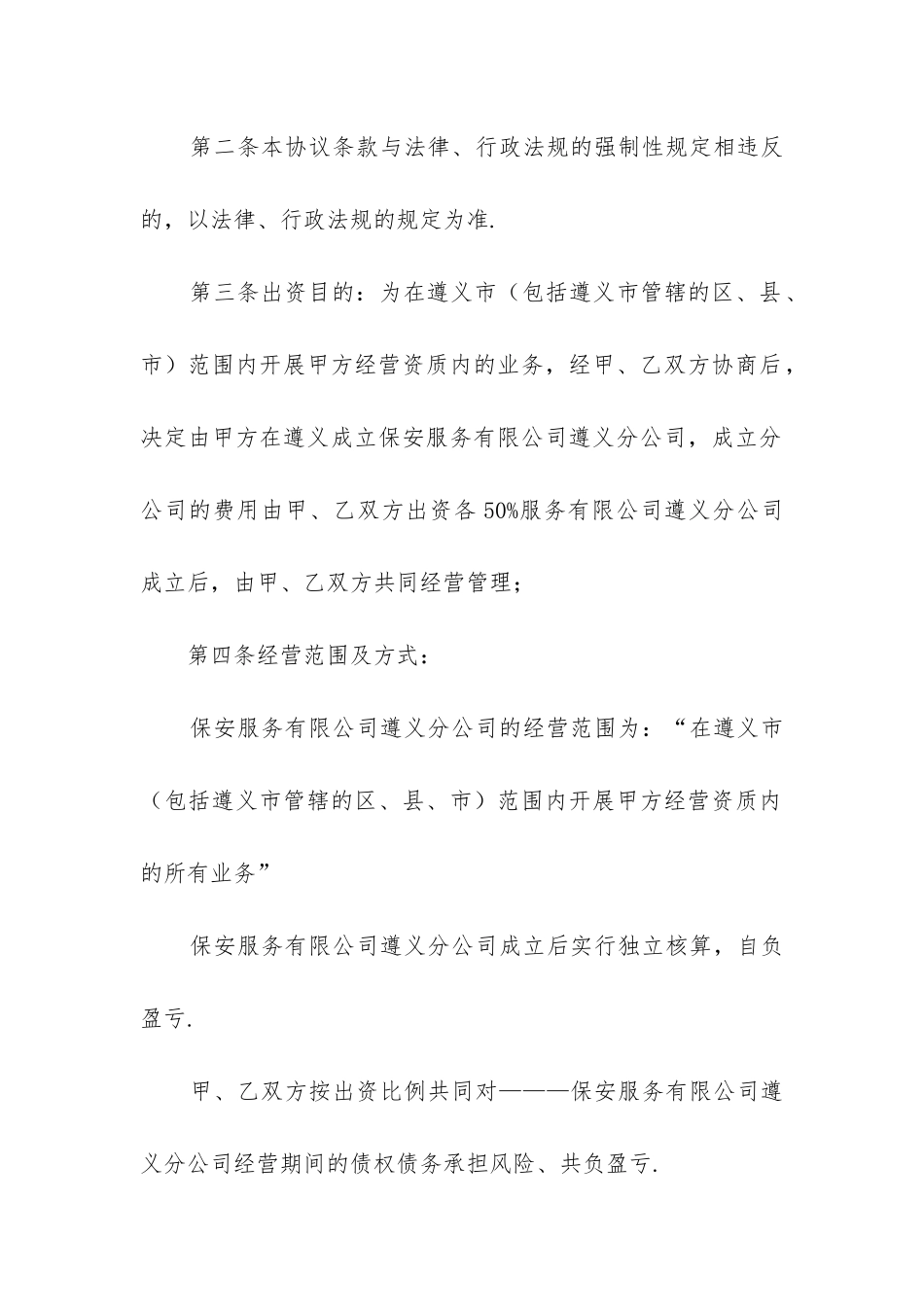 2024年保安服务合同_第2页