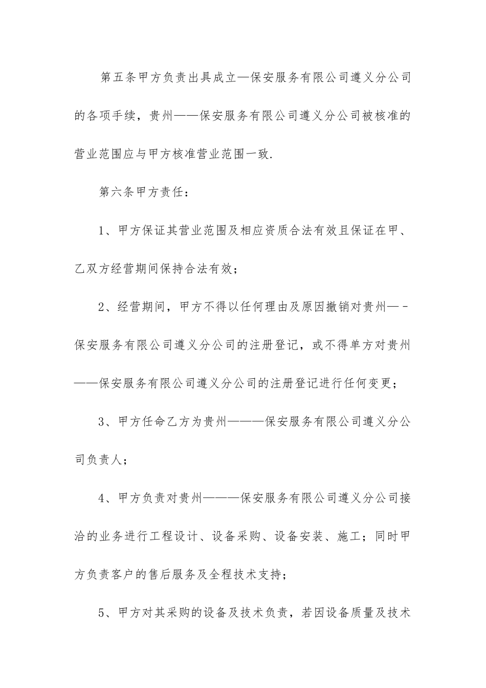 2024年保安服务合同_第3页