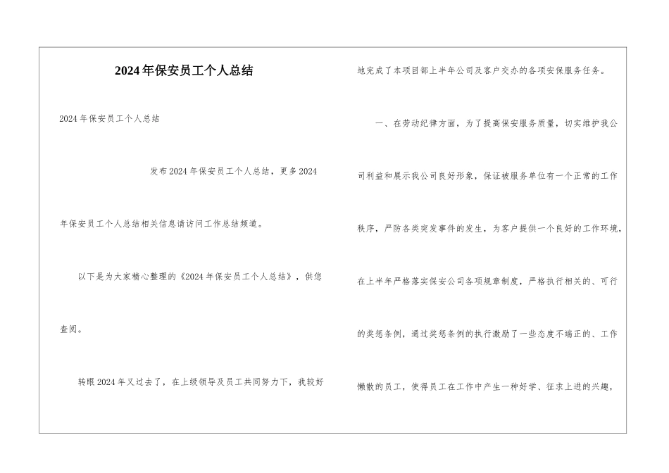 2024年保安员工个人总结_第1页