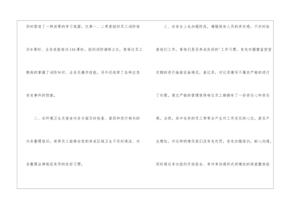 2024年保安员工个人总结_第2页