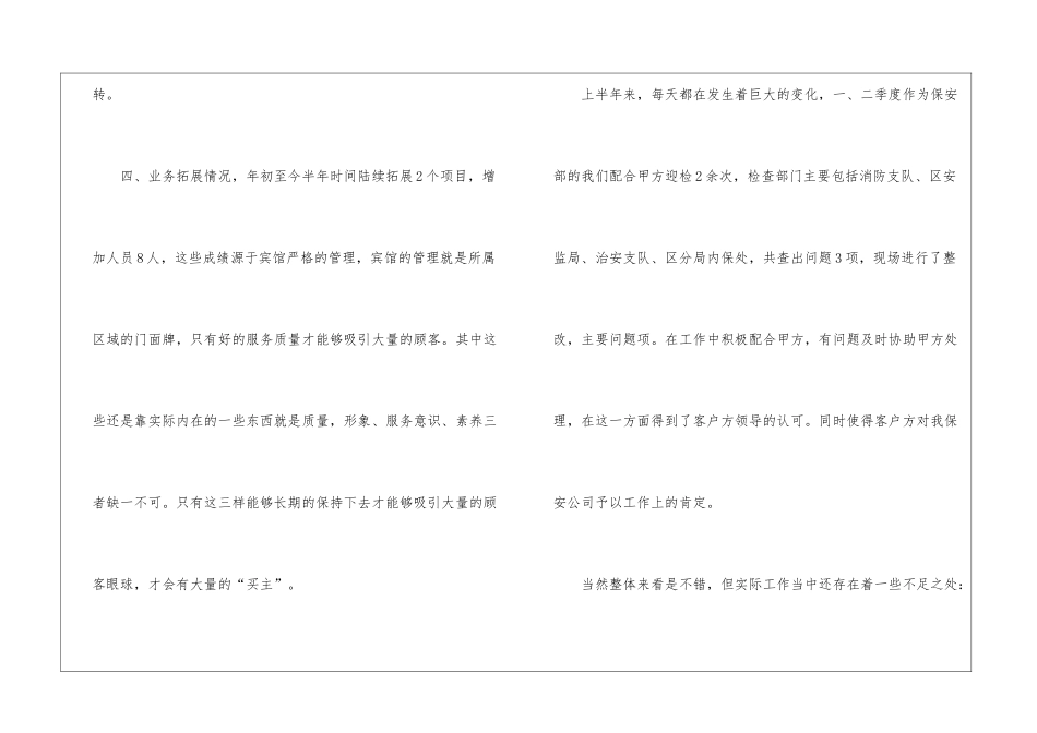 2024年保安员工个人总结_第3页