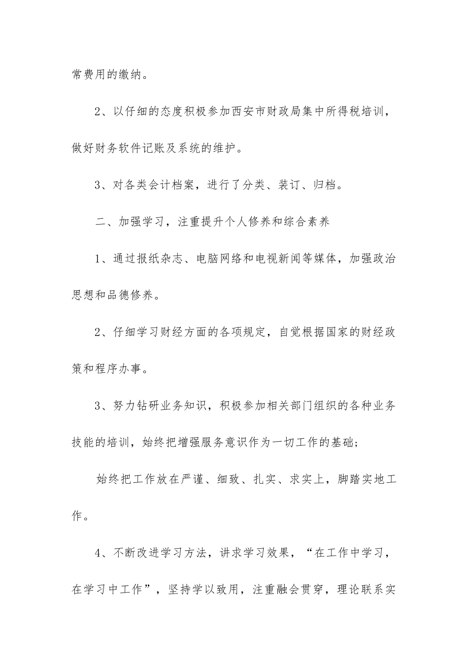 2024年保安经理年终述职报告_第2页