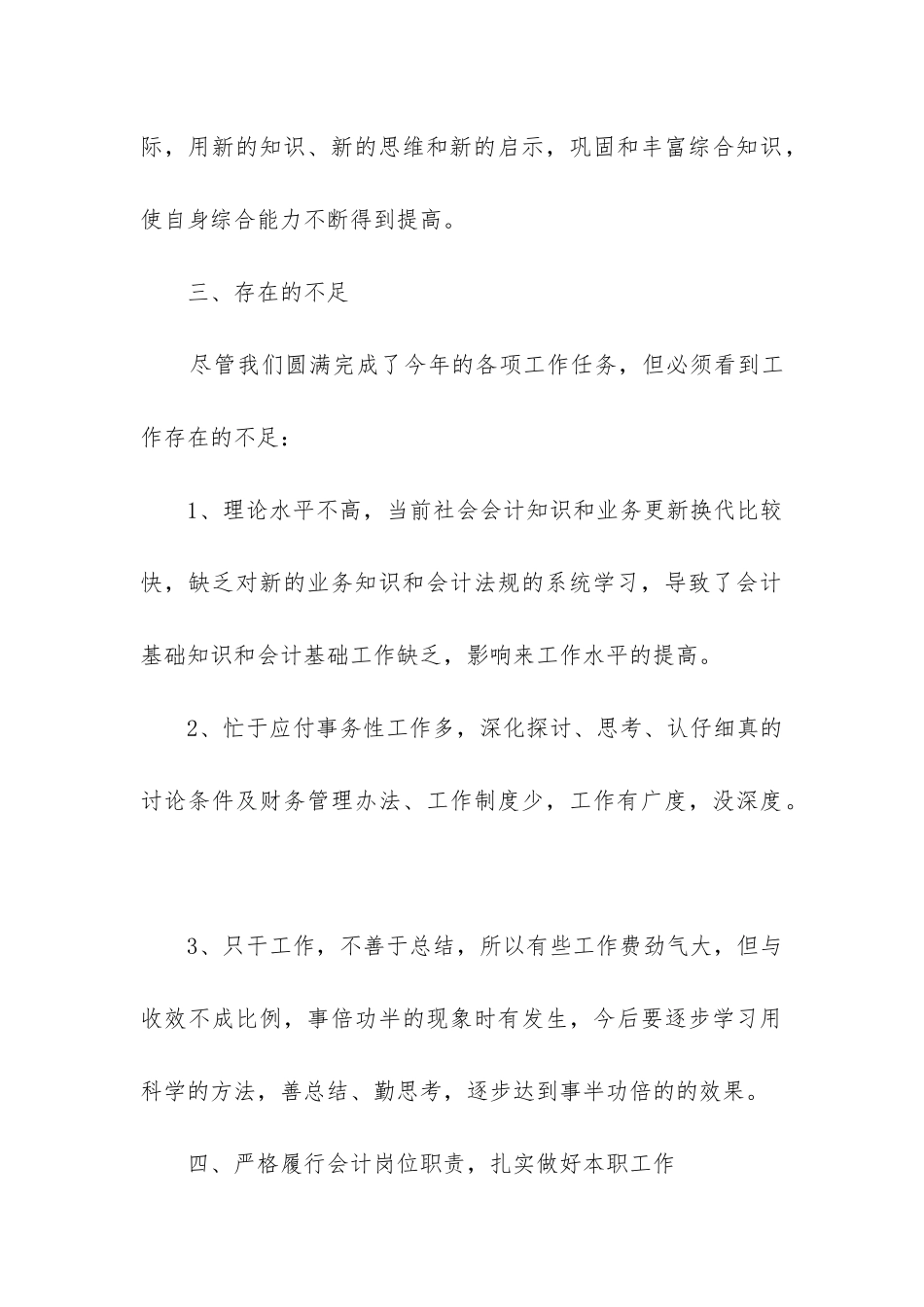 2024年保安经理年终述职报告_第3页