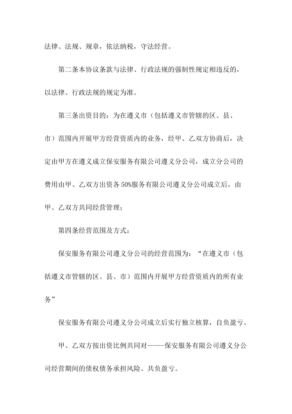 2024年保安服务合同范本_第3页