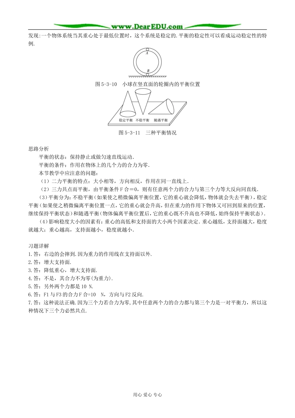 高中物理力的平衡 备课资料 鲁科版 必修1_第2页