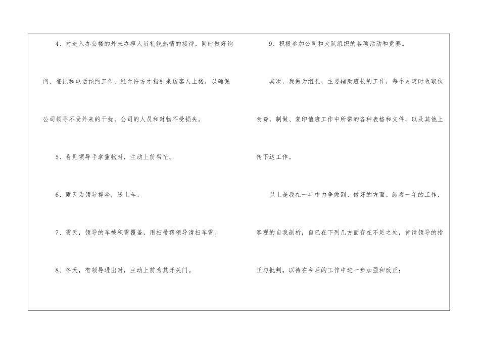 2024年保安年终工作总结_第2页