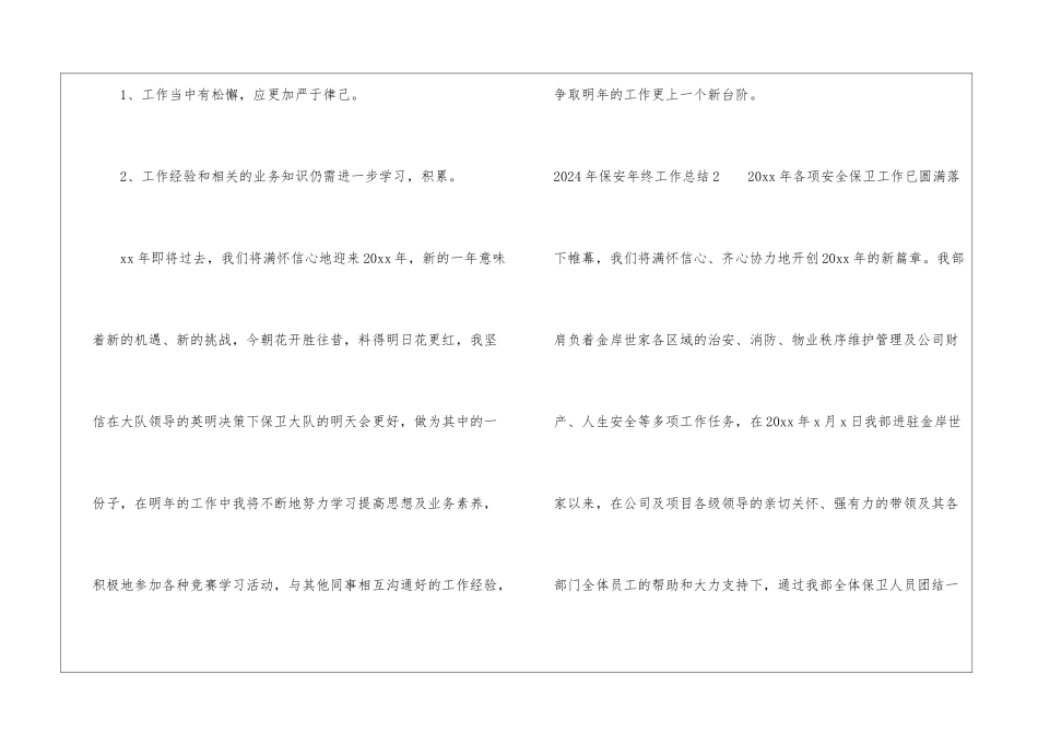 2024年保安年终工作总结_第3页