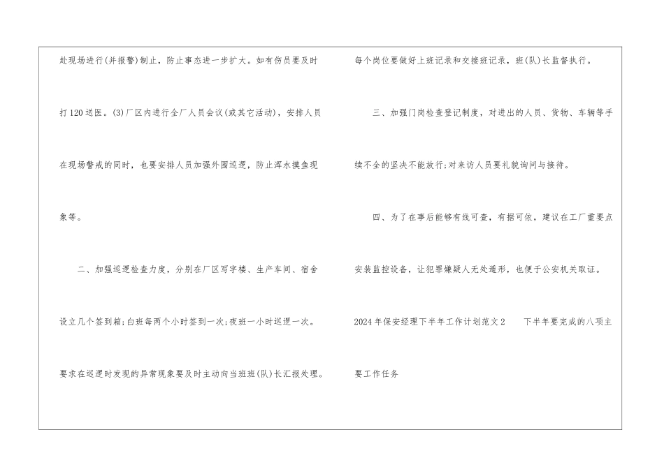 2024年保安经理下半年工作计划_第2页
