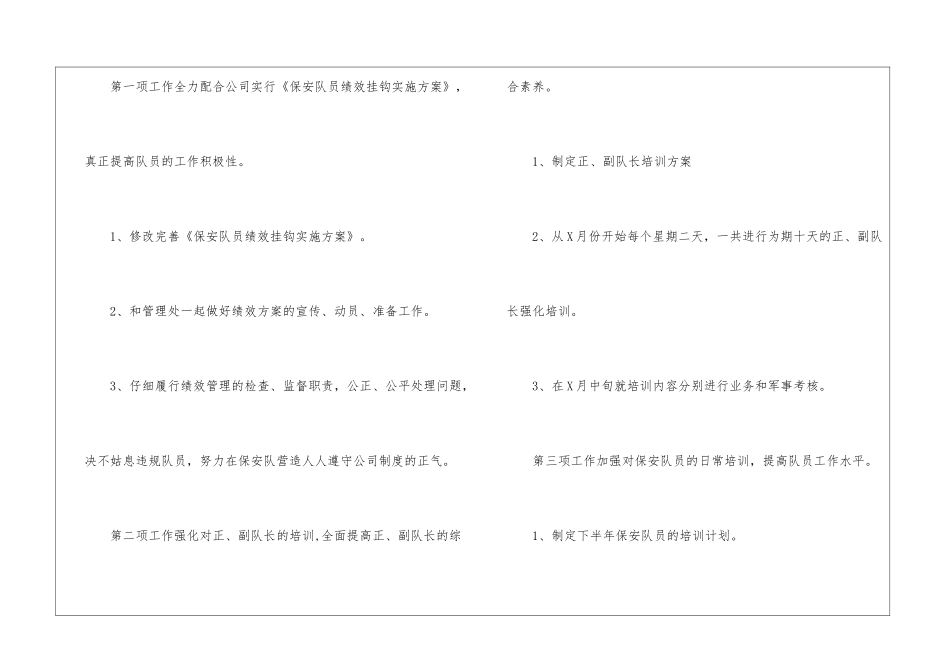 2024年保安经理下半年工作计划_第3页