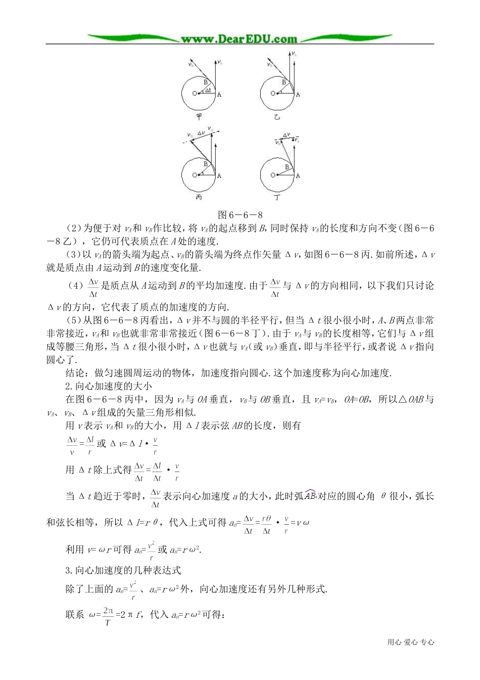 高中物理必修2向心加速度 教材分析_第3页