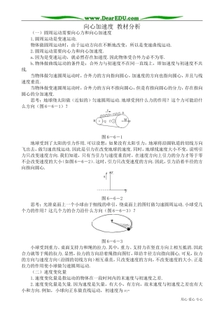 高中物理必修2向心加速度 教材分析