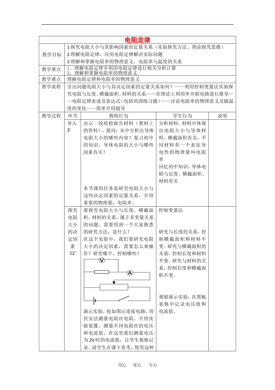 高中物理电阻定律教案人教版选修三_第1页