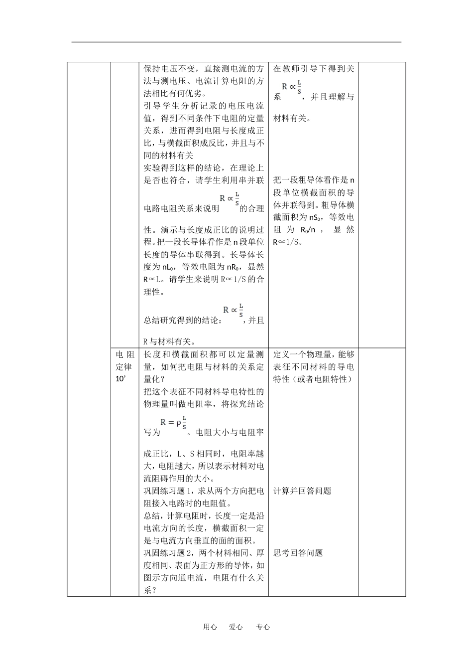 高中物理电阻定律教案人教版选修三_第2页