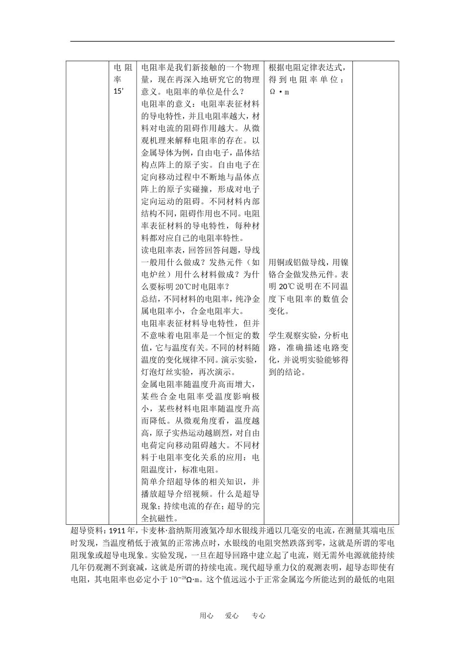 高中物理电阻定律教案人教版选修三_第3页
